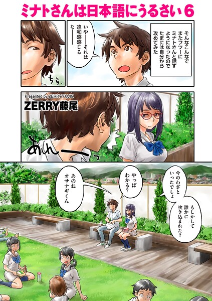 [フルカラー]ミナトさんは日本語にうるさい（単話）｜ZERRY藤尾 評価4.50