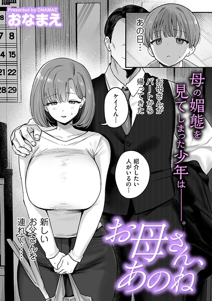 [単話]お母さん、あのね（単話）｜おなまえ 評価