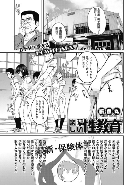 [単話]楽しい性教育（単話）｜紙魚丸 評価4.60
