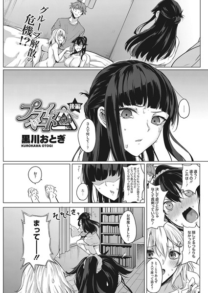 [単話]プライベート△（トライアングル）（単話）｜黒川おとぎ 評価5.00