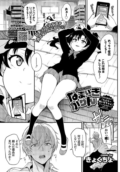[単話]なまいきかりん（単話）｜きょくちょ 評価4.75