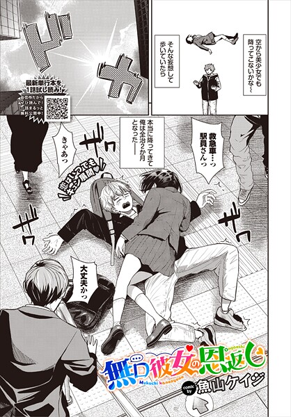 [単話]無口彼女の恩返し（単話）｜魚山ケイジ 評価4.00