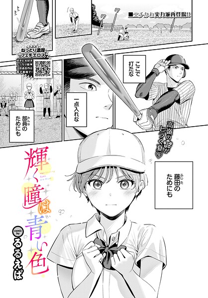 [単話]輝く瞳は青い色（単話）｜るるえぱ 評価