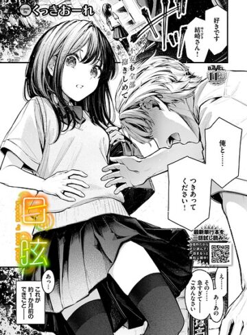 [単話]目眩（単話）｜くっきおーれ 評価