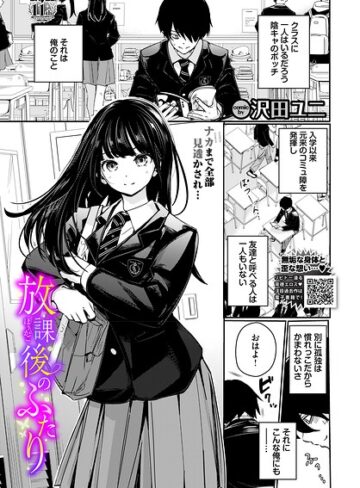 [羞恥]放課後のふたり（単話）｜沢田ユニ 評価5.00