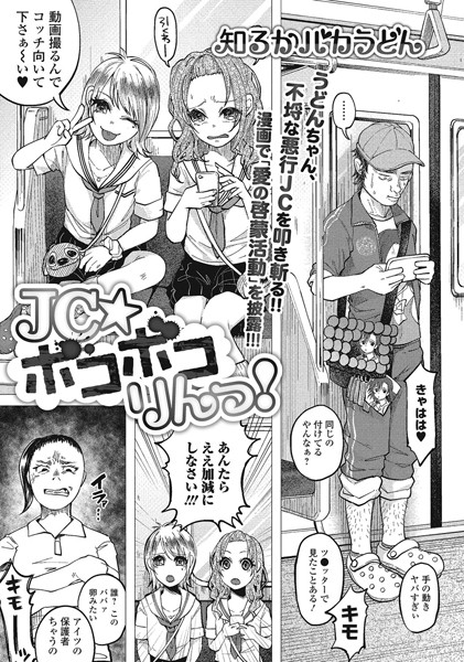 [単話]●●★ボコボコりんっ！（単話）｜知るかバカうどん 評価3.80