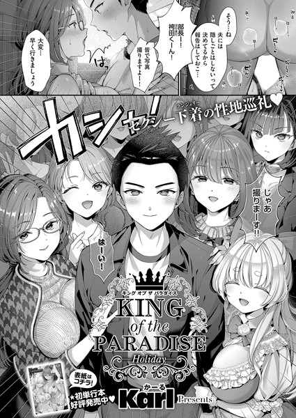 [単話]KING of the PARADISE（単話）｜Karl 評価5.00