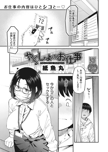 [単話]やくしょのお仕事（単話）｜紙魚丸 評価4.40