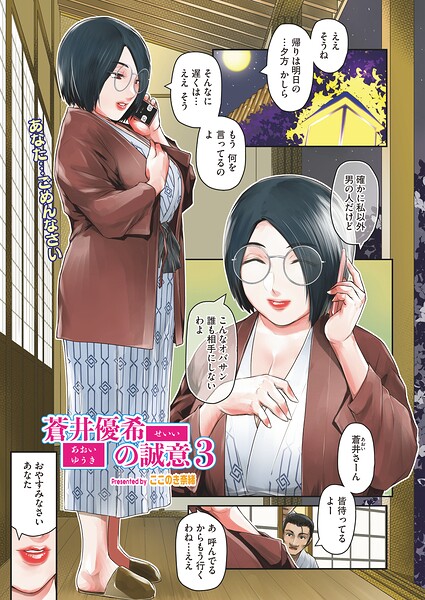 [単話]蒼井優希の誠意（単話）｜ここのき奈緒 評価