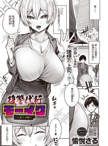 [拘束]復讐代行モーイク（単話）｜愉悦さる 評価4.00