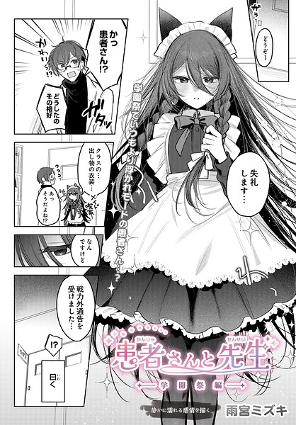 [制服]患者さんと先生（単話）｜雨宮ミズキ 評価