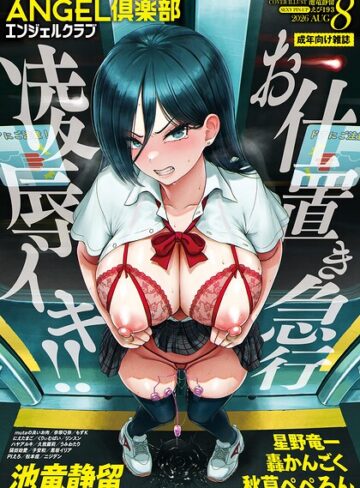 [マンガ誌]ANGEL倶楽部 2026年8月号｜ANGEL倶楽部編集部 評価