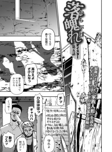 [拘束]落魄れ（単話）｜オイスター 評価5.00