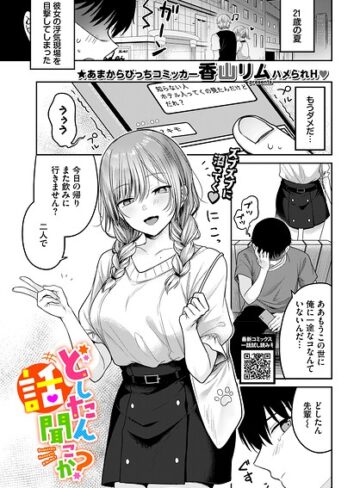 [単話]どしたん話聞こか？（単話）｜香山リム 評価
