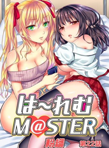 [単話]ハーレムM@STER（単話）｜粉織 評価4.17
