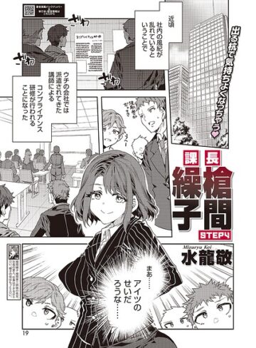 [単話]課長 槍間繰子（単話）｜水龍敬 評価4.00