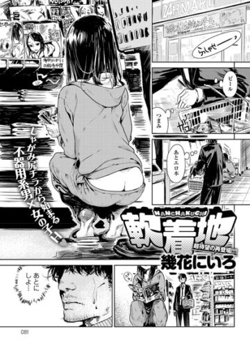 [単話]軟着地（単話）｜幾花にいろ 評価4.00