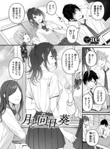 [制服]月と向日葵（単話）｜ae 評価5.00