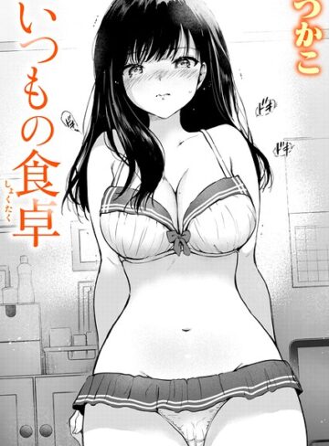 [単話]いつもの屋上（単話）｜つかこ 評価4.67