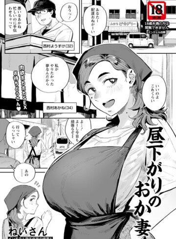 [単話]昼下がりのおか妻 【単話】（単話）｜ねいさん 評価