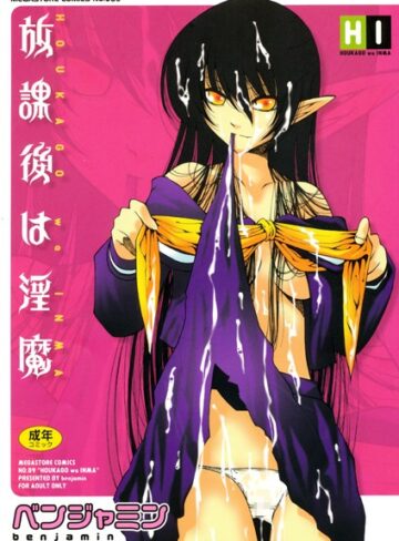 [単行本]放課後は淫魔｜ベンジャミン 評価4.75
