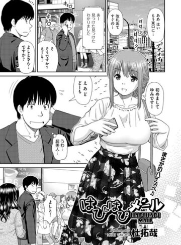 [単話]はぴはぴメール（単話）｜杜拓哉 評価4.86