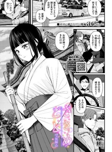 [単話]ささめごと（単話）｜ae 評価5.00