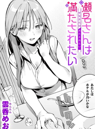 [単話]魅悪ちる先生の暴走（単話）｜雲呑めお 評価