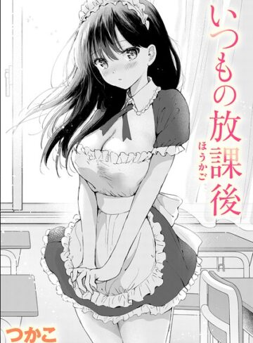 [単話]いつもの屋上（単話）｜つかこ 評価4.83