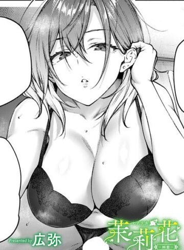 [単話]茉莉花（単話）｜広弥 評価5.00