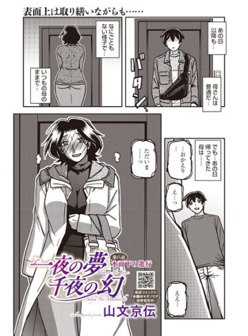 [単話]一夜の夢 千夜の幻（単話）｜山文京伝 評価5.00
